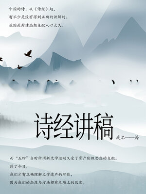cover image of 诗经讲稿